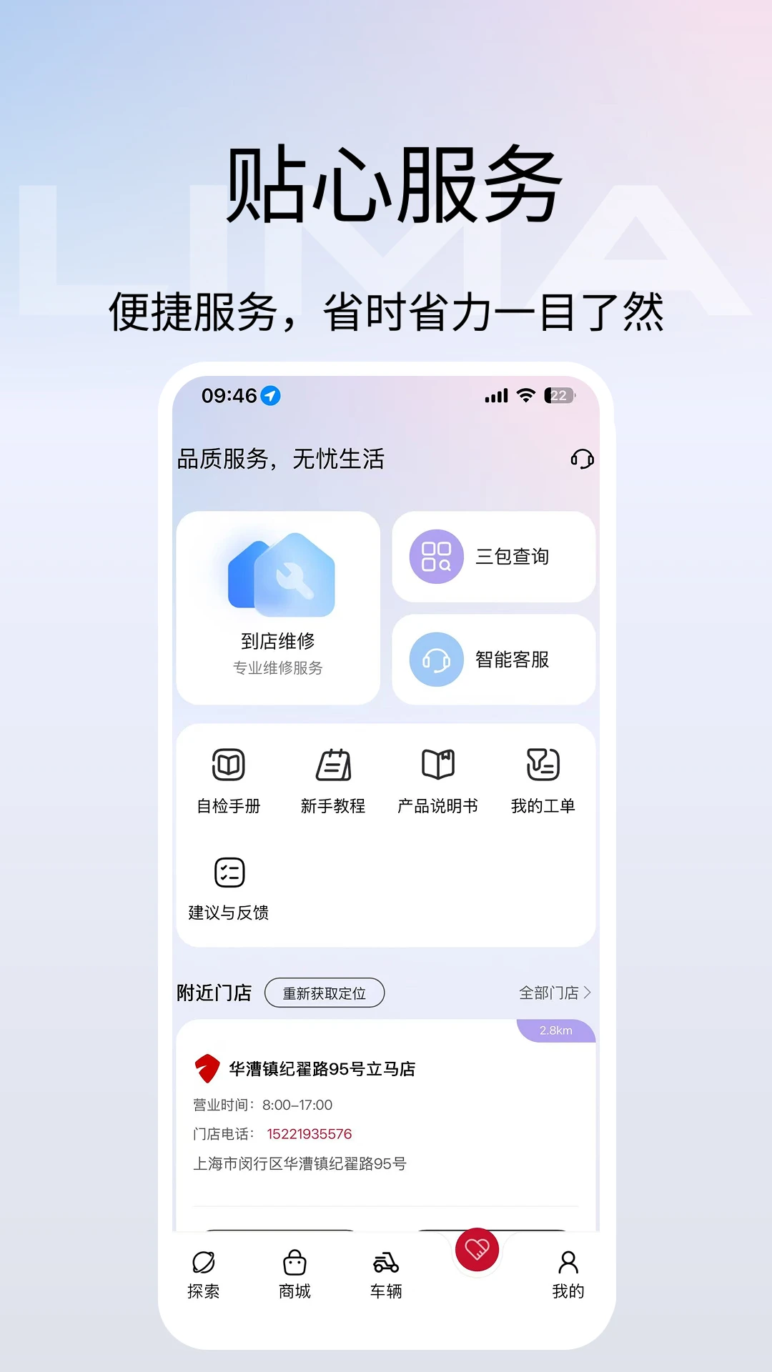 立马科技-智慧出行服务助手截图3