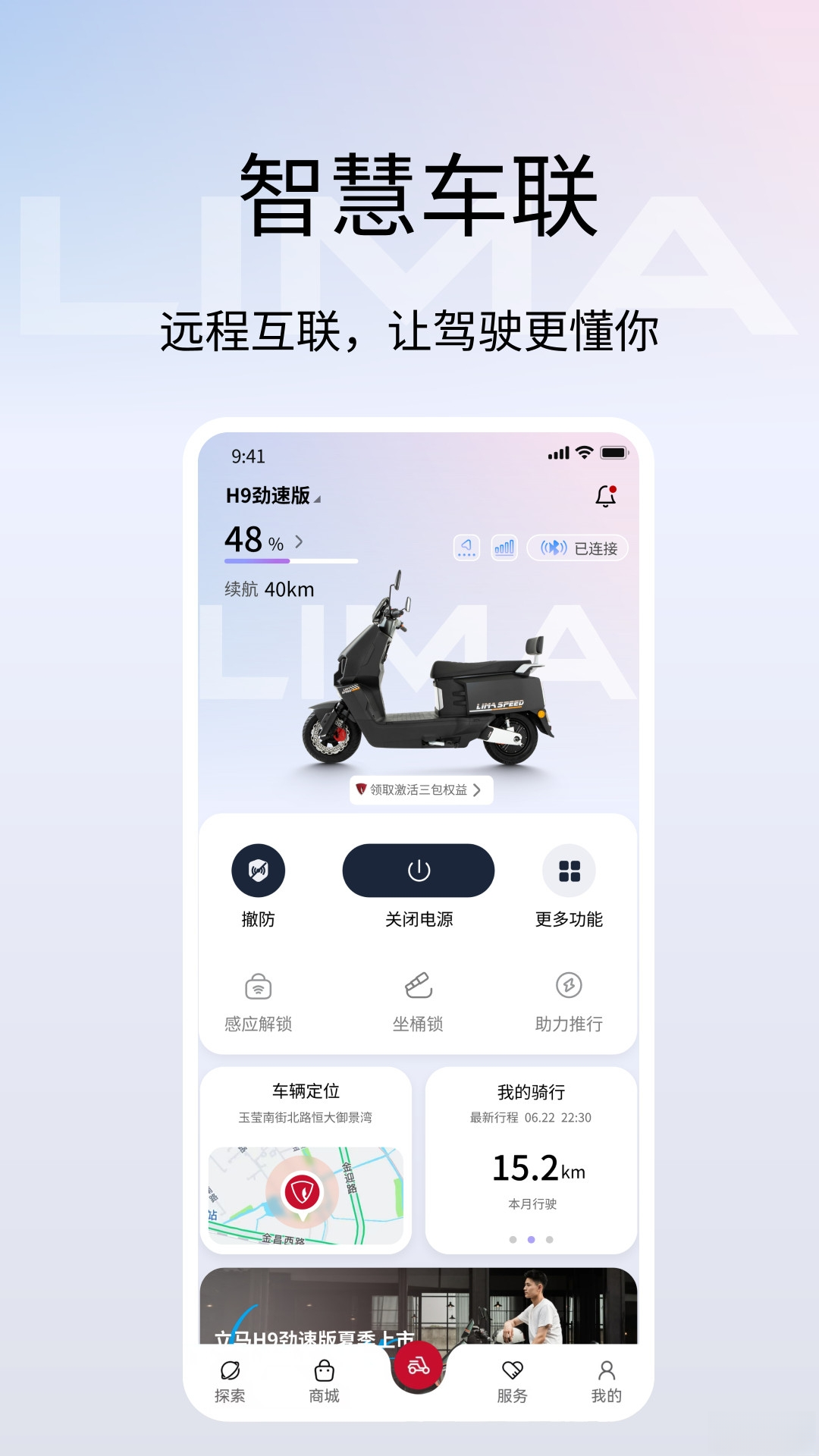 立马科技-智慧出行服务助手截图2