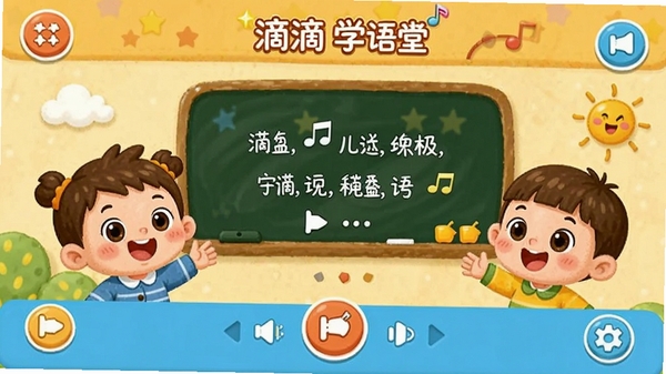 滴滴学堂英语启蒙儿歌播放界面,卡通风格,显示歌词和动画角色,适合儿童观看学习