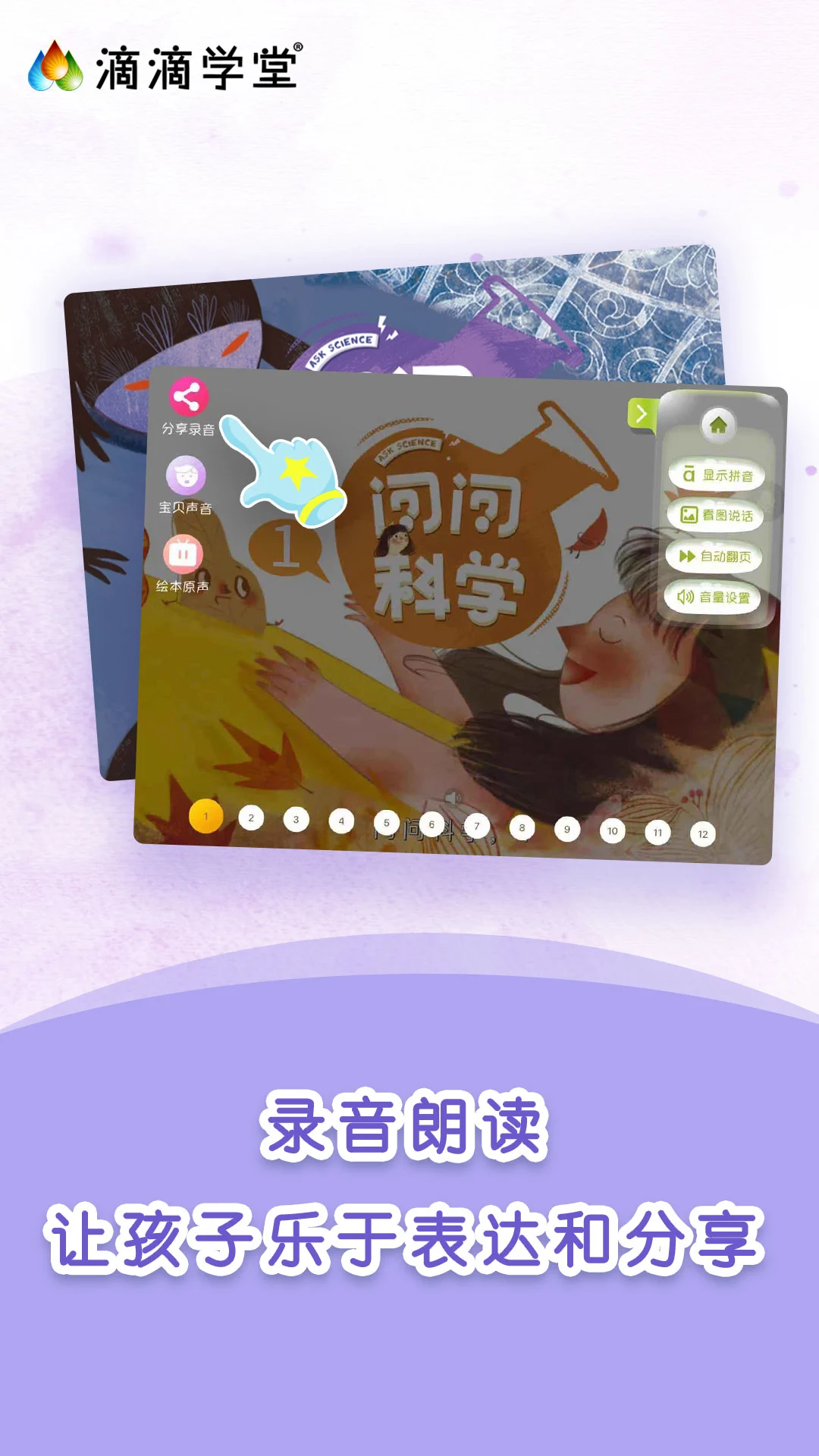 滴滴学堂-儿童启蒙学习助手截图3