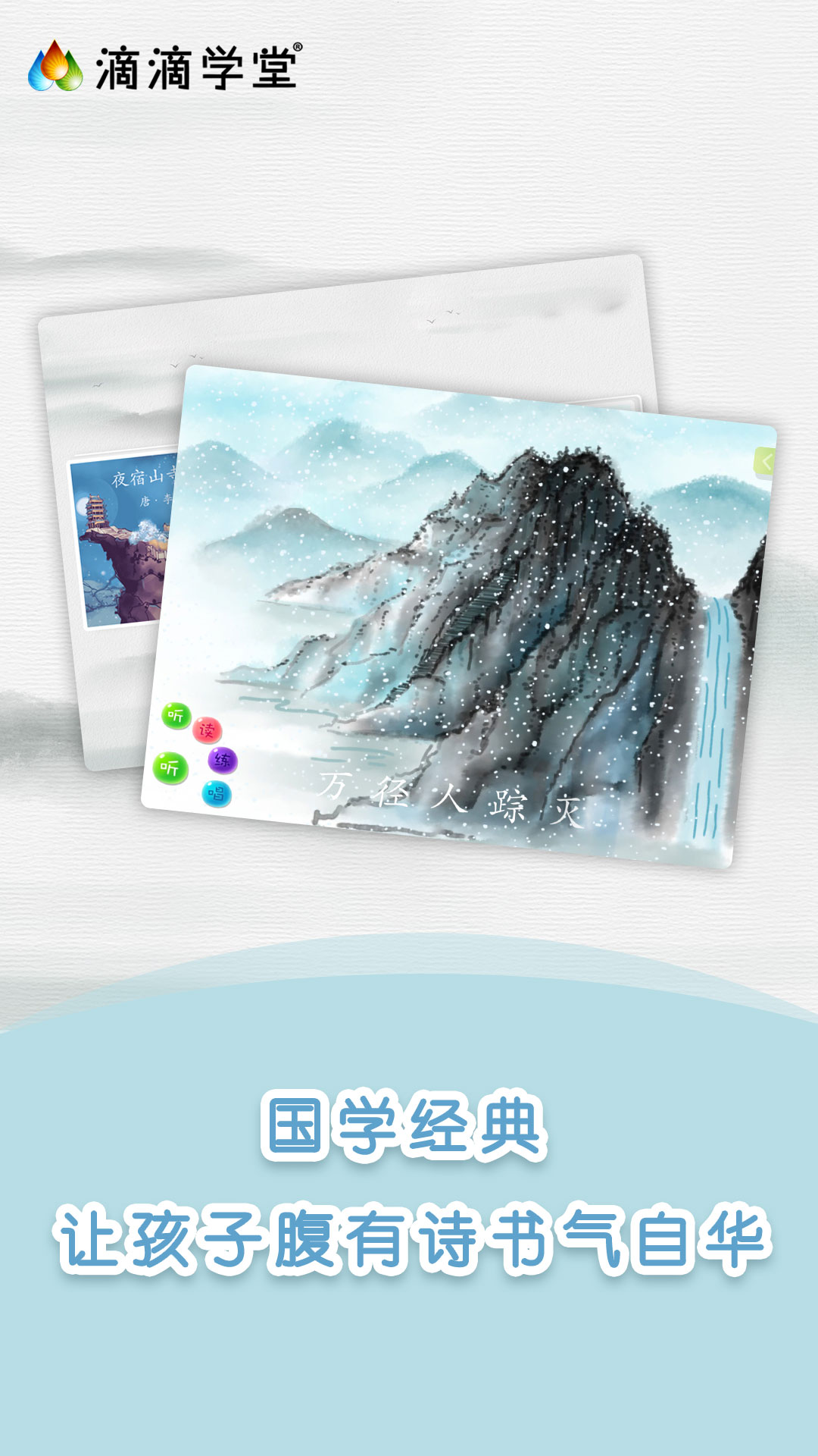 滴滴学堂-儿童启蒙学习助手截图1