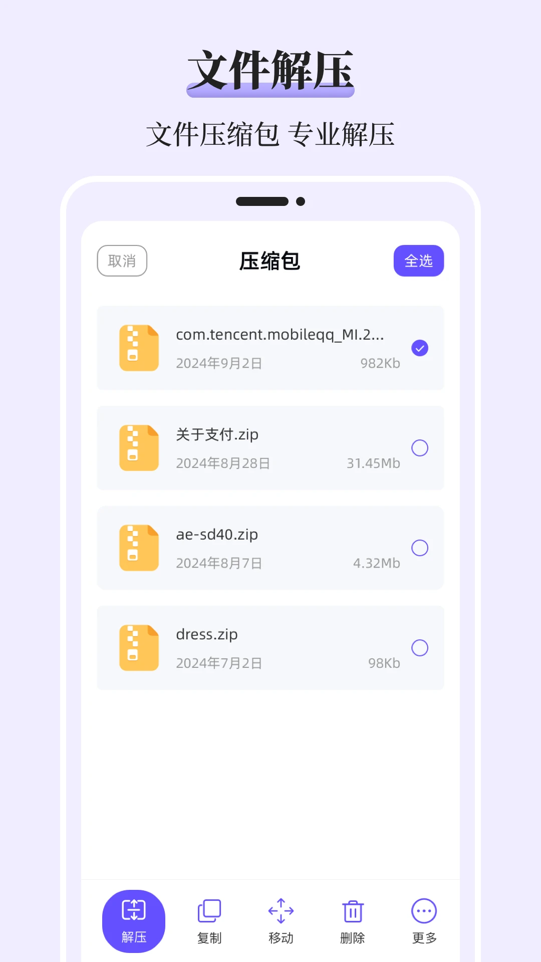 �ļ���ѹiFilesѹ��-�ֻ���ѹר�ҽ�ͼ1
