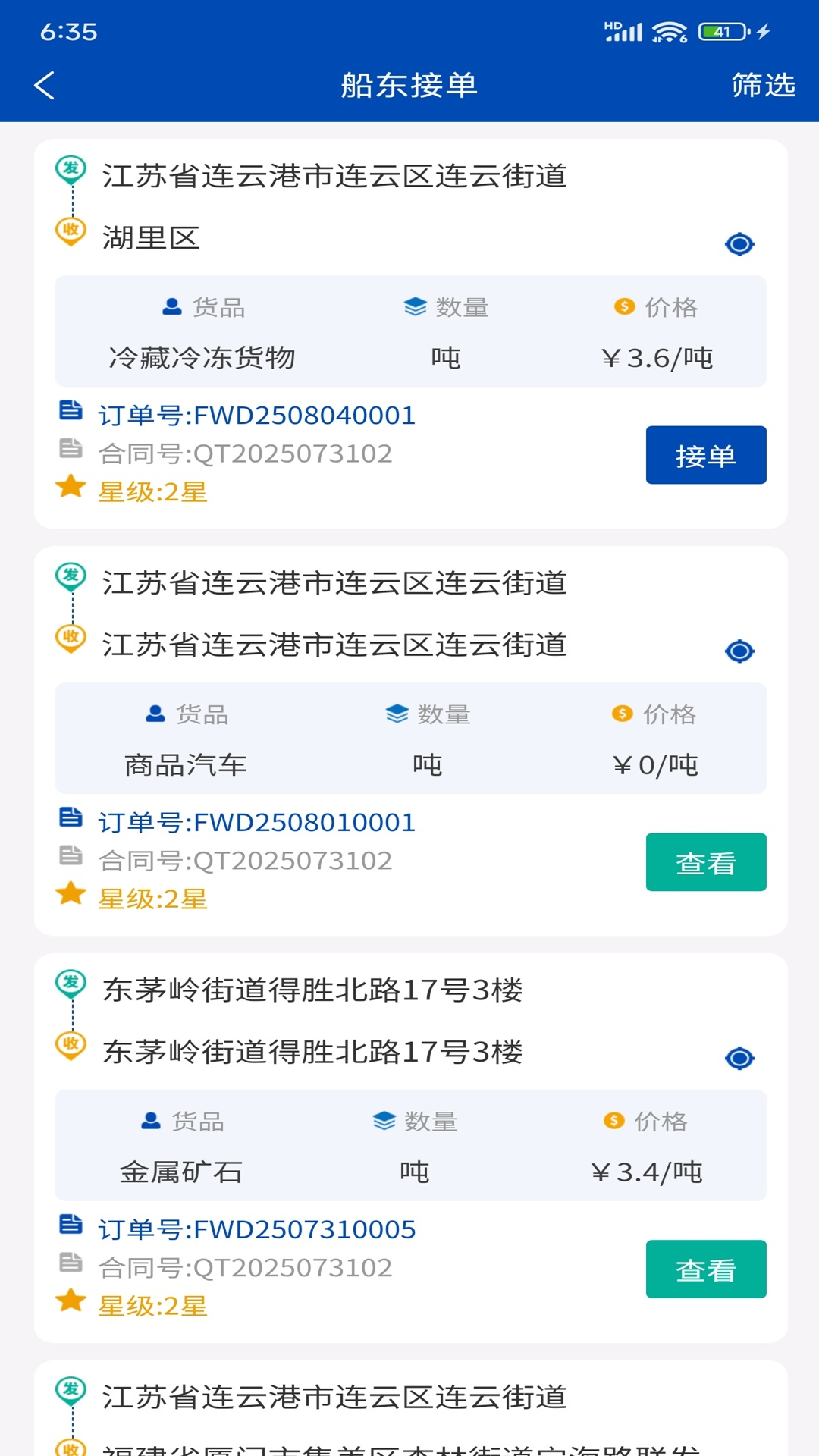 �ո����������˶�-��������ӵ����ֽ�ͼ2