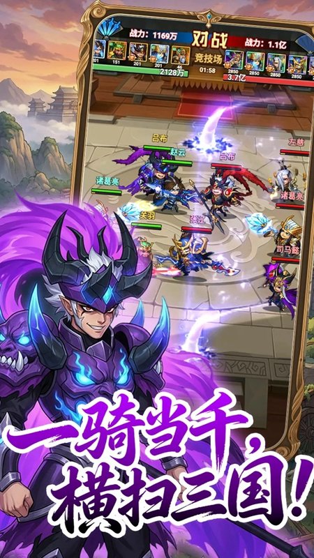 乱轰三国官方版截图