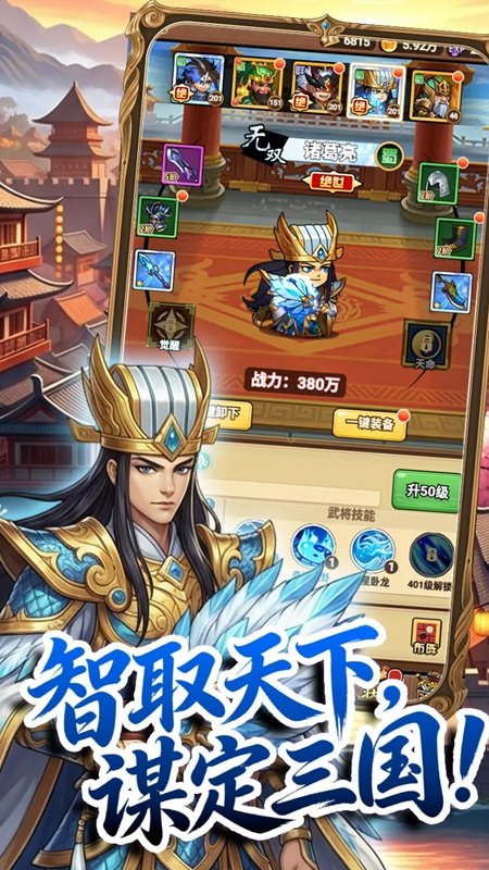 乱轰三国官方版截图