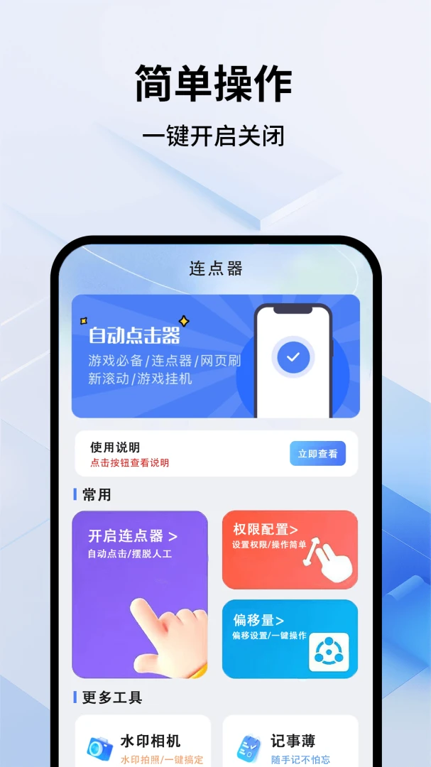 游戏宏自动连点器-一键连点助手截图