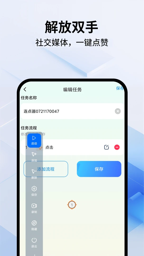 游戏宏自动连点器-一键连点助手截图