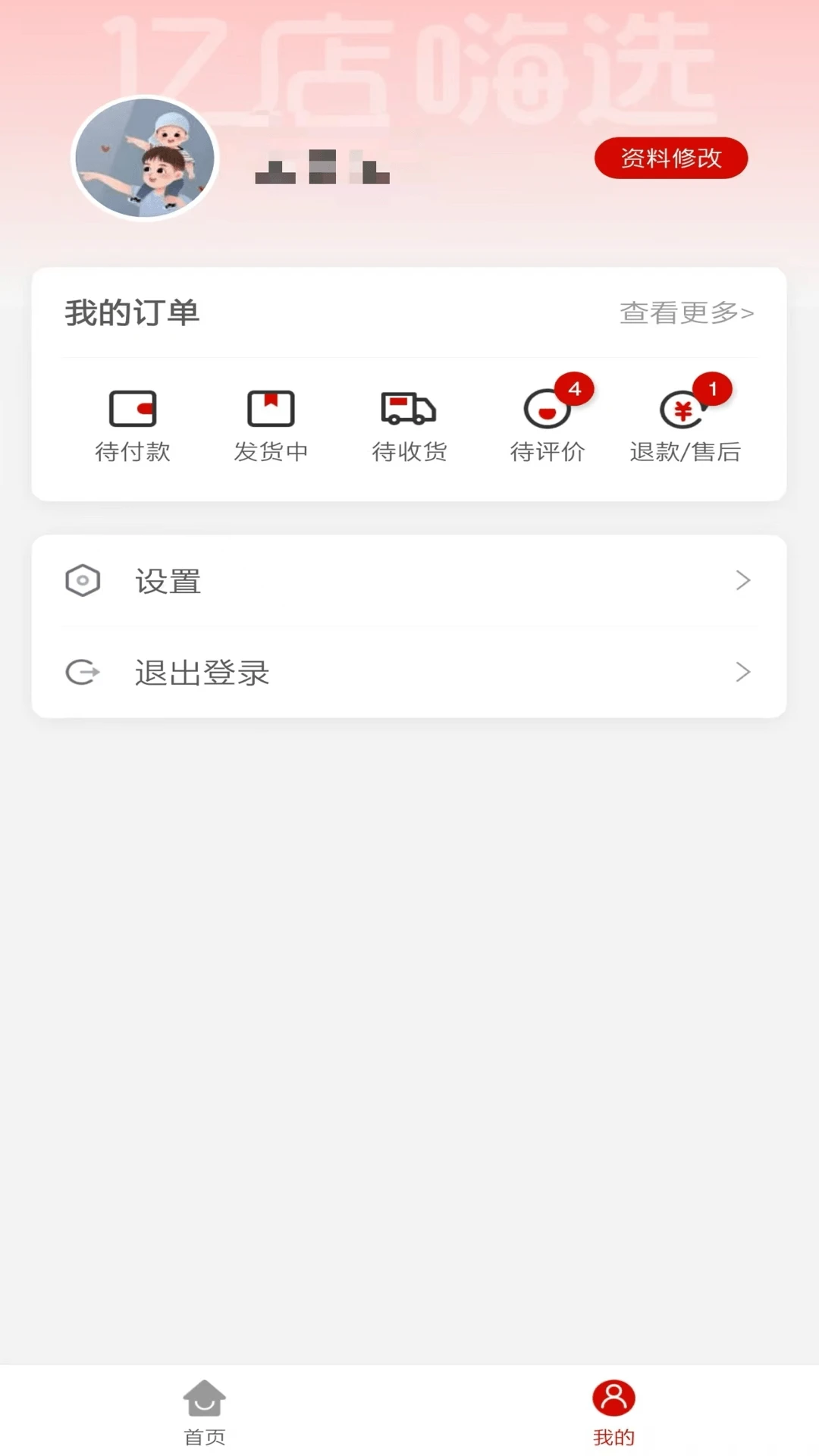 亿店嗨选-直播带货选品工具截图