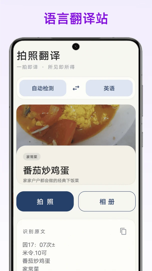 语言翻译站多语种随身翻译工具截图