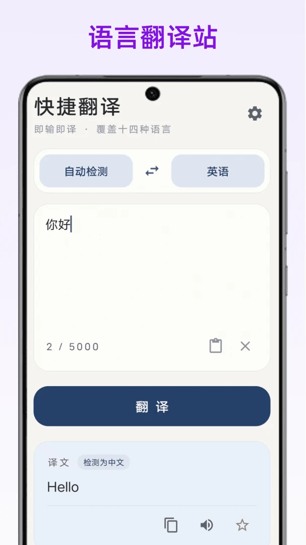 语言翻译站多语种随身翻译工具截图