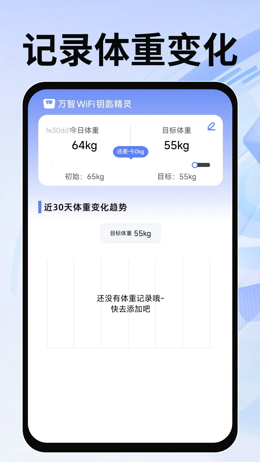 万智WiFi钥匙精灵-一键畅连安全上网截图