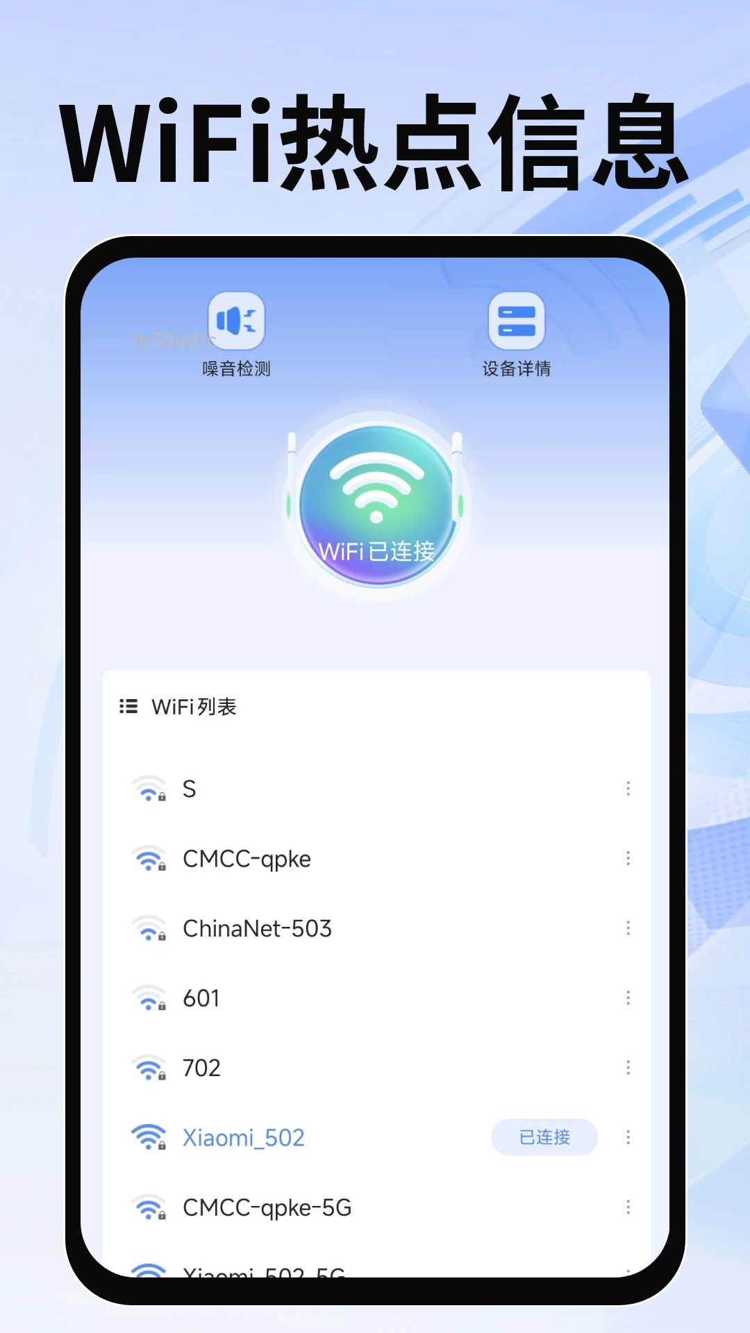 万智WiFi钥匙精灵-一键畅连安全上网截图