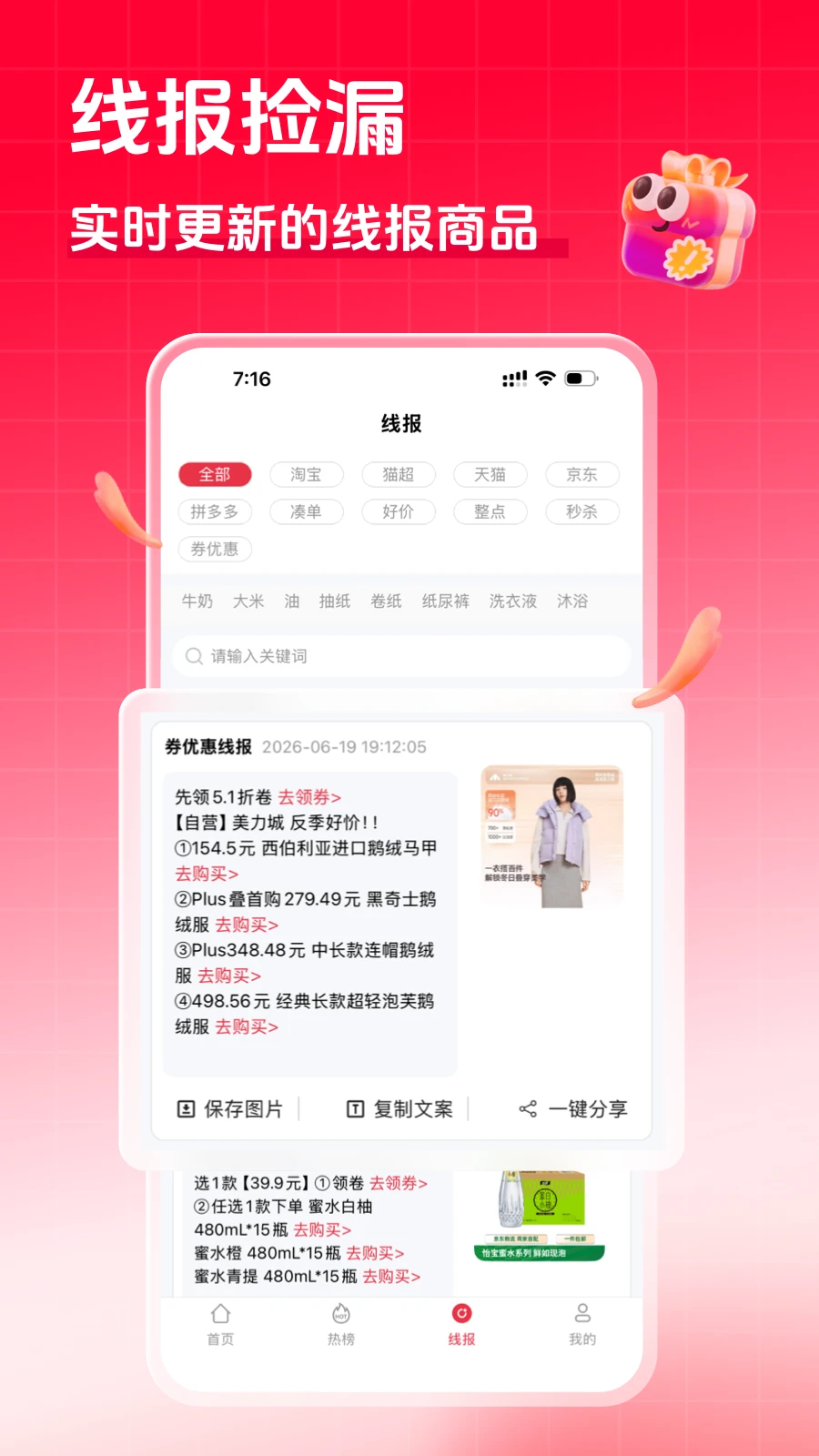 追券-省钱优惠券助手截图1