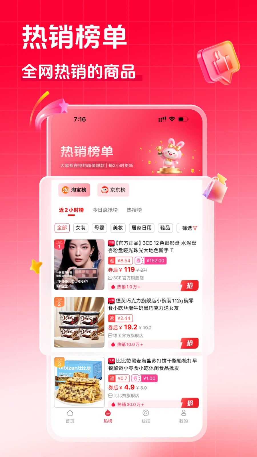 追券-省钱优惠券助手截图2