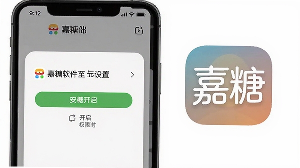 嘉糖软件安装与设置操作示意图,展示手机端安装权限开启界面与嘉糖应用图标,画面简洁清晰,带有嘉糖文字标识