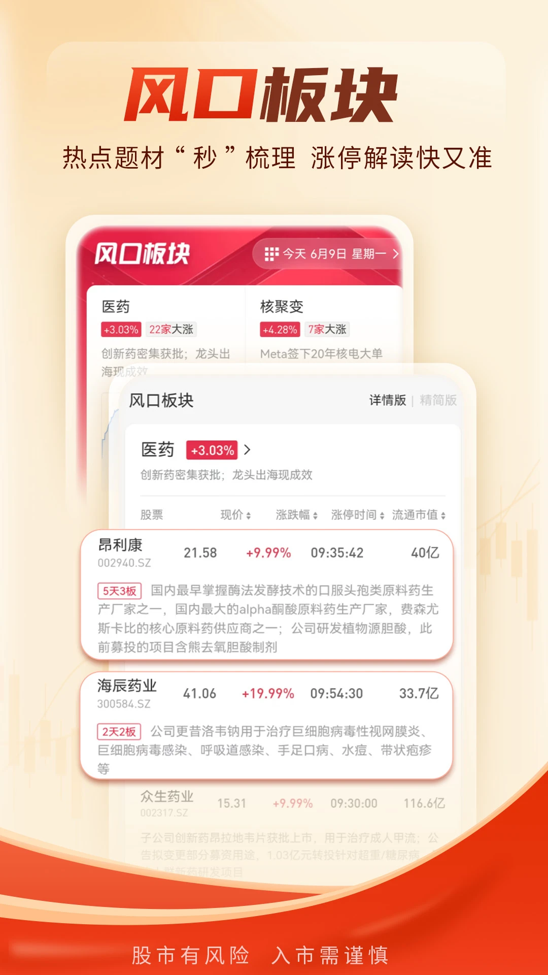 选股通-智能选股助手截图0