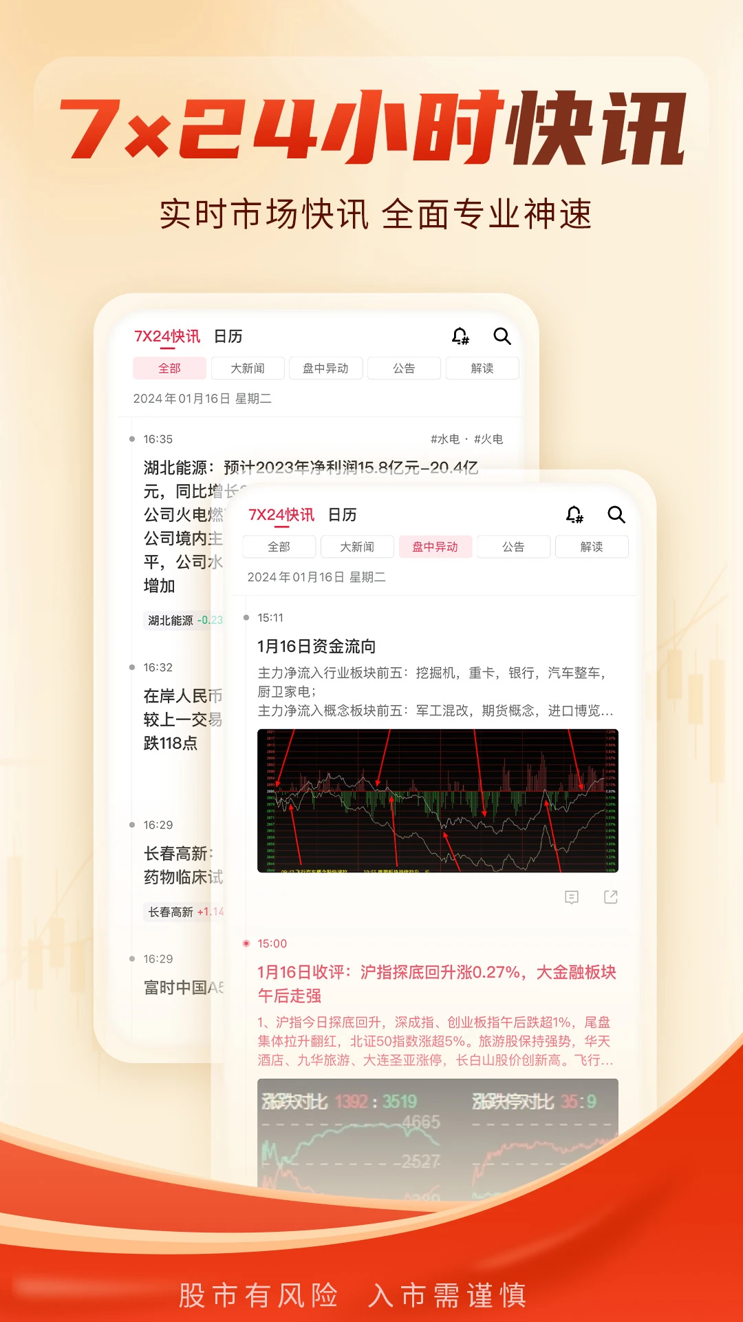 选股通-智能选股助手截图1