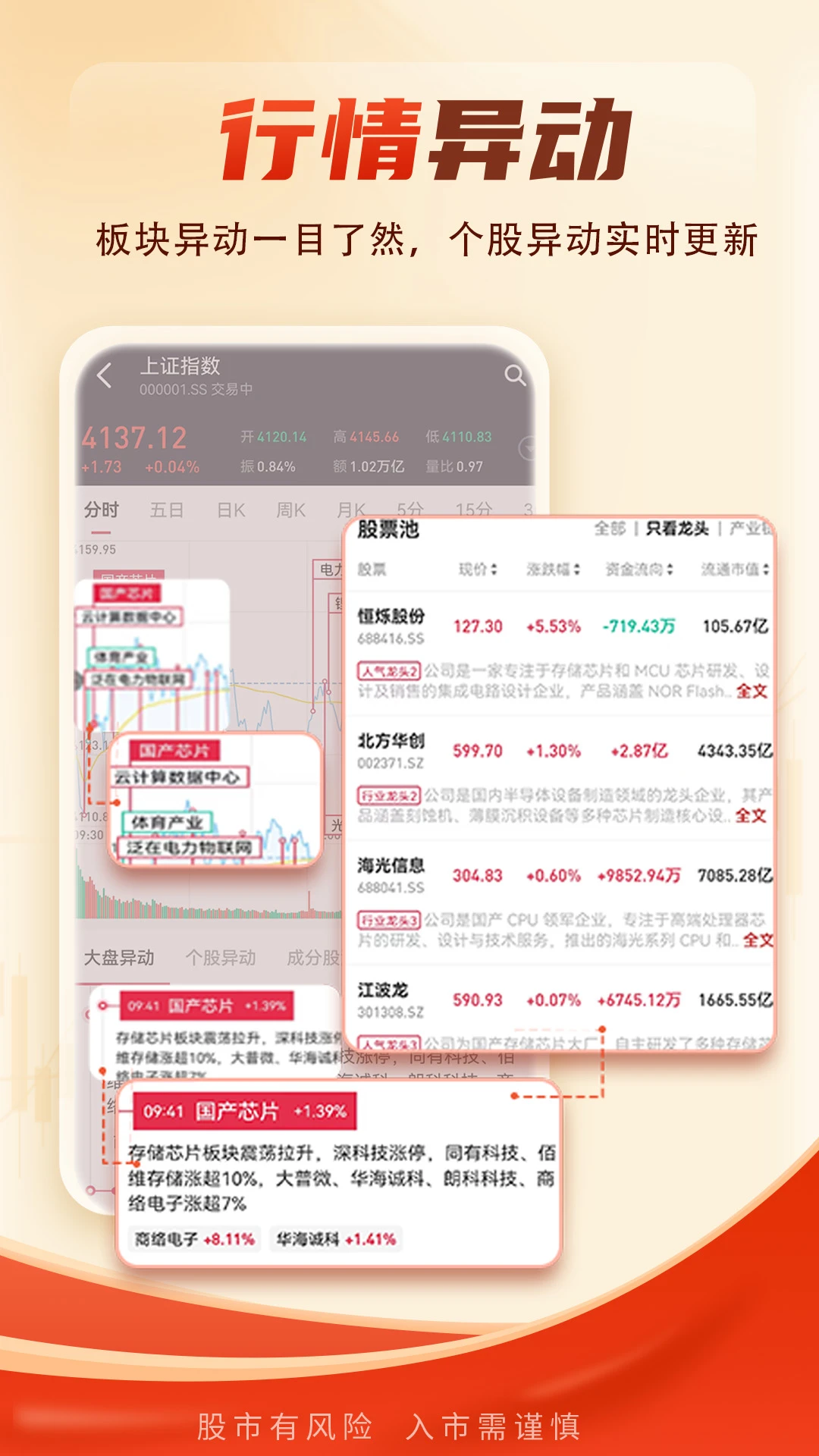 选股通-智能选股助手截图2