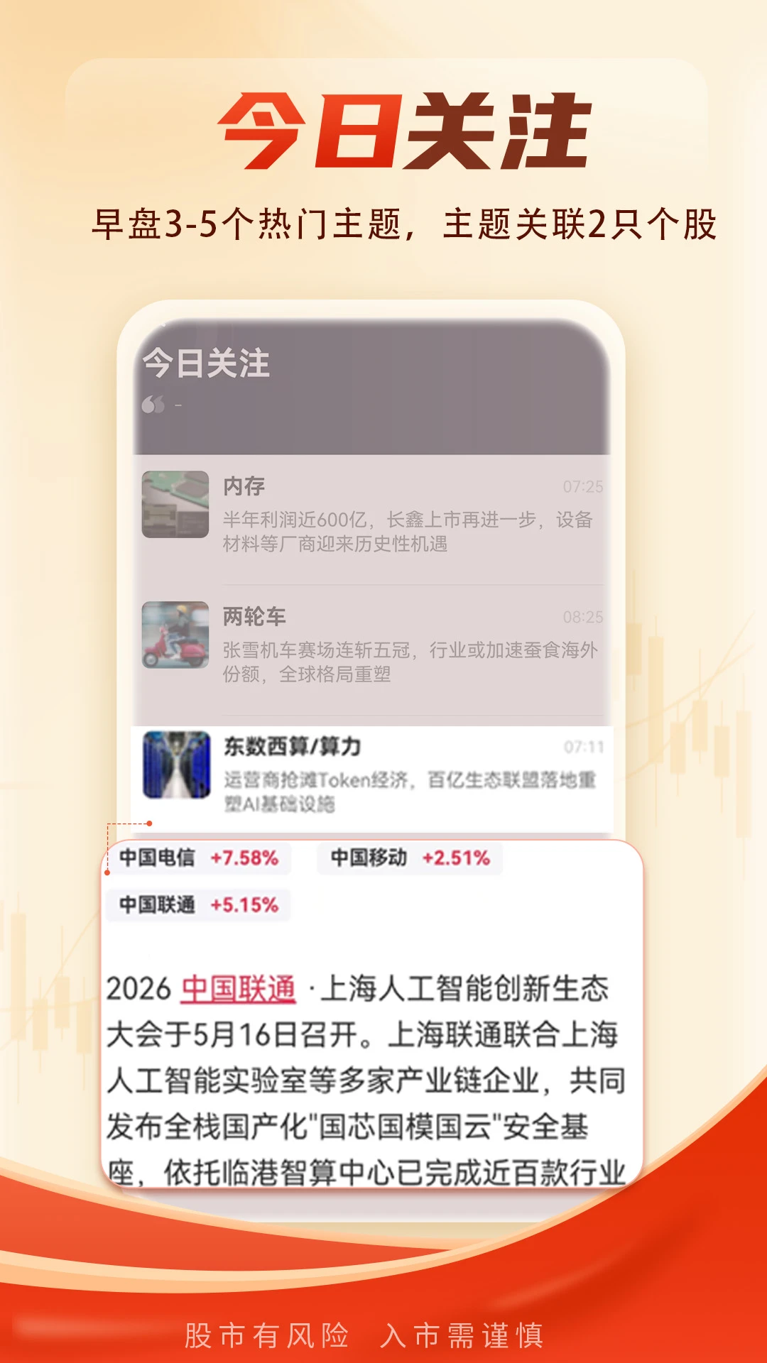 选股通-智能选股助手截图3