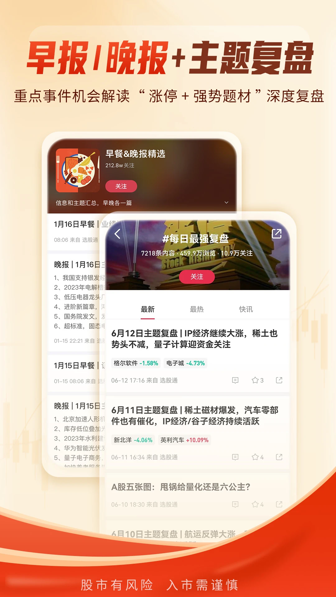选股通-智能选股助手截图4