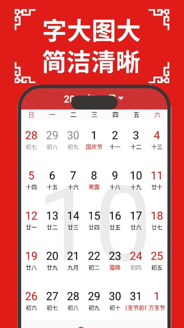 大字体万年历-长辈专用日历截图