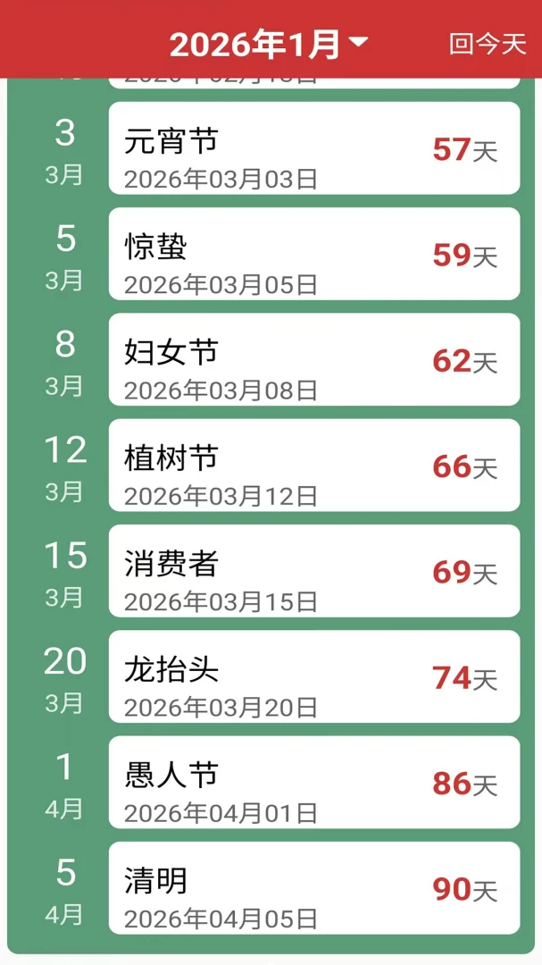 大字体万年历-长辈专用日历截图