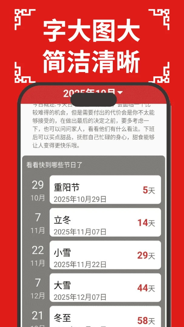 大字体万年历-长辈专用日历截图
