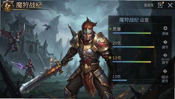 魔狩战纪移动端游戏设置界面截图展示画面质量与帧率调节选项