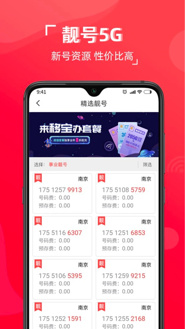 移宝网-便捷生活缴费助手截图1