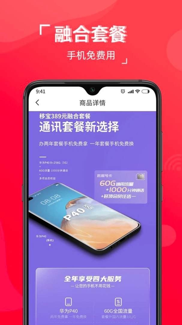 移宝网-便捷生活缴费助手截图0