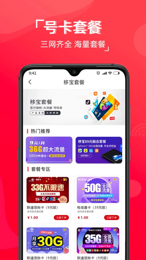 移宝网-便捷生活缴费助手截图3