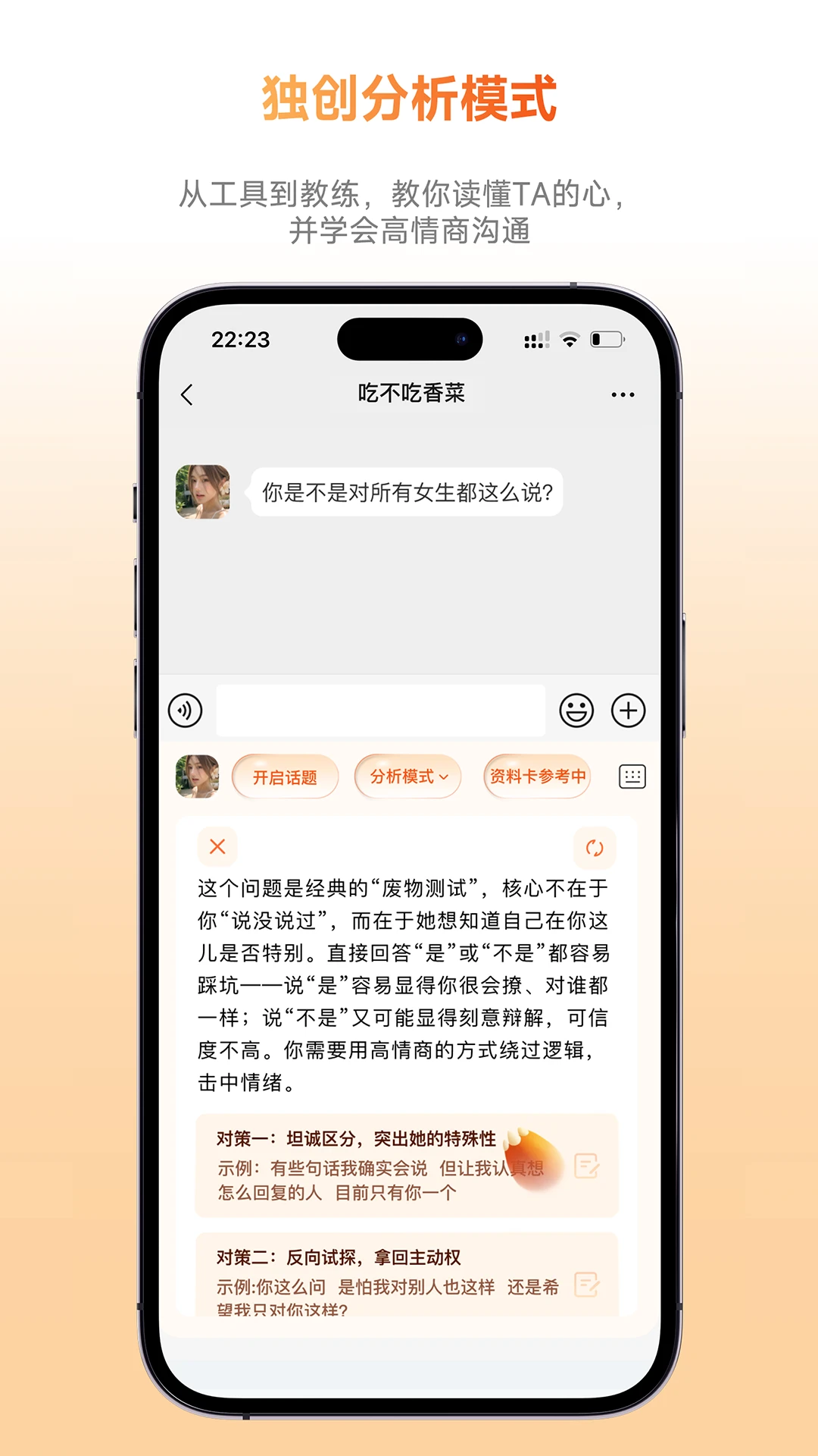 灵焰恋爱大师-智能恋爱辅助助手截图