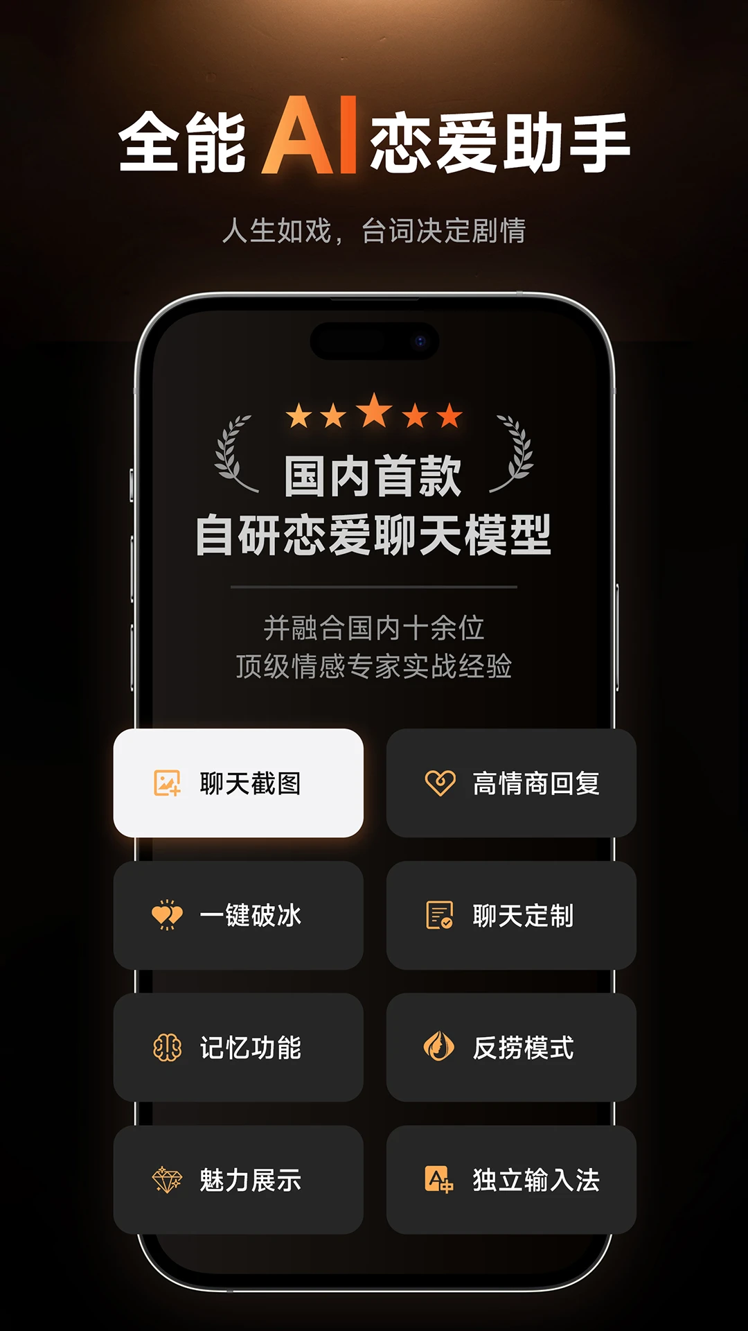 灵焰恋爱大师-智能恋爱辅助助手截图
