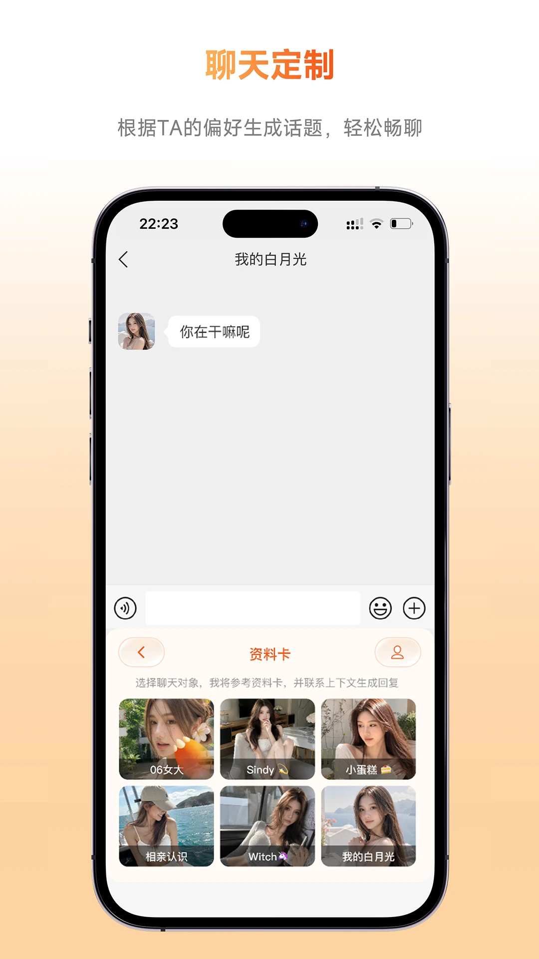 灵焰恋爱大师-智能恋爱辅助助手截图
