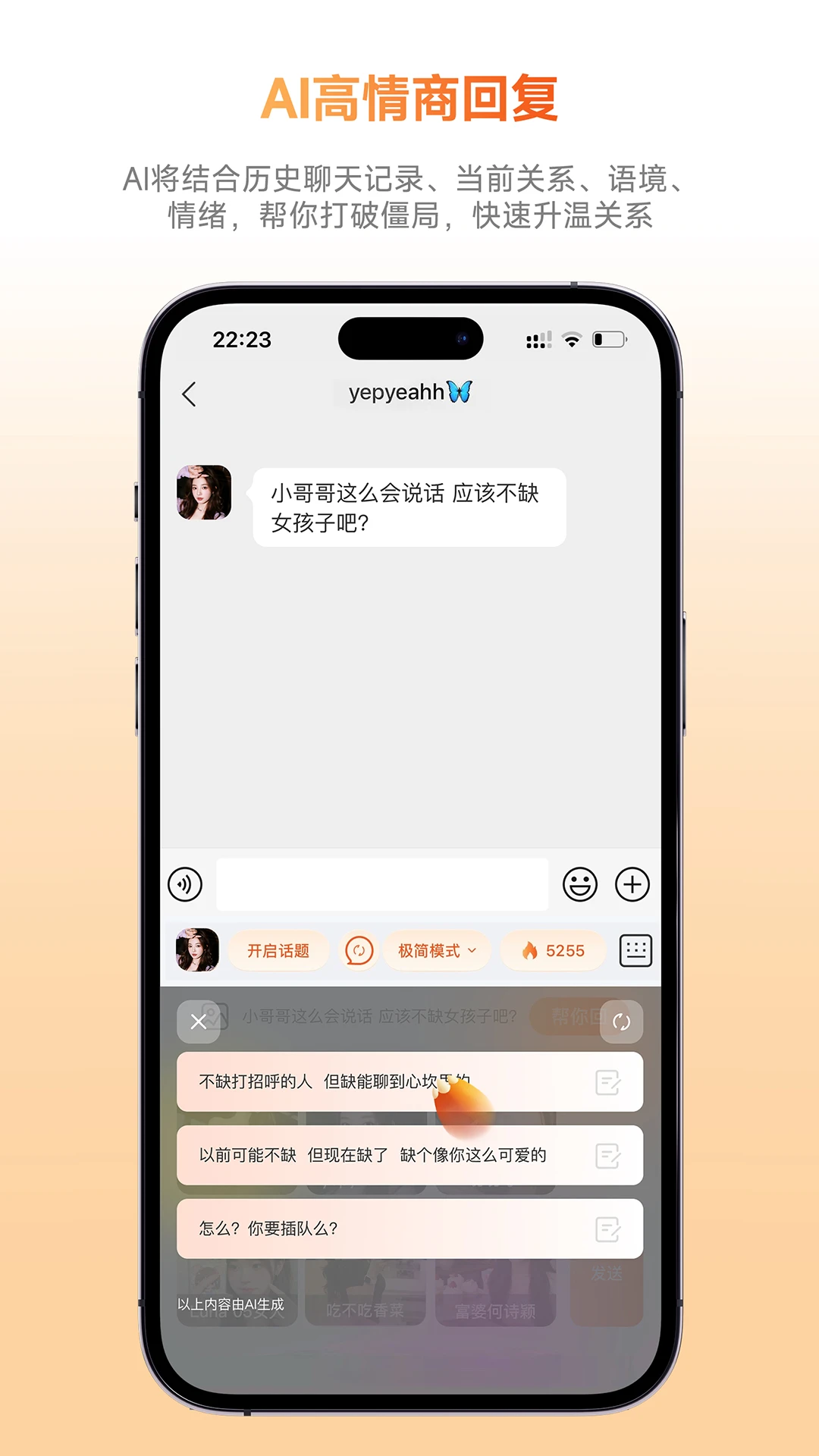 灵焰恋爱大师-智能恋爱辅助助手截图