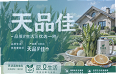 天品佳品质生活优选助手帮你精选好物