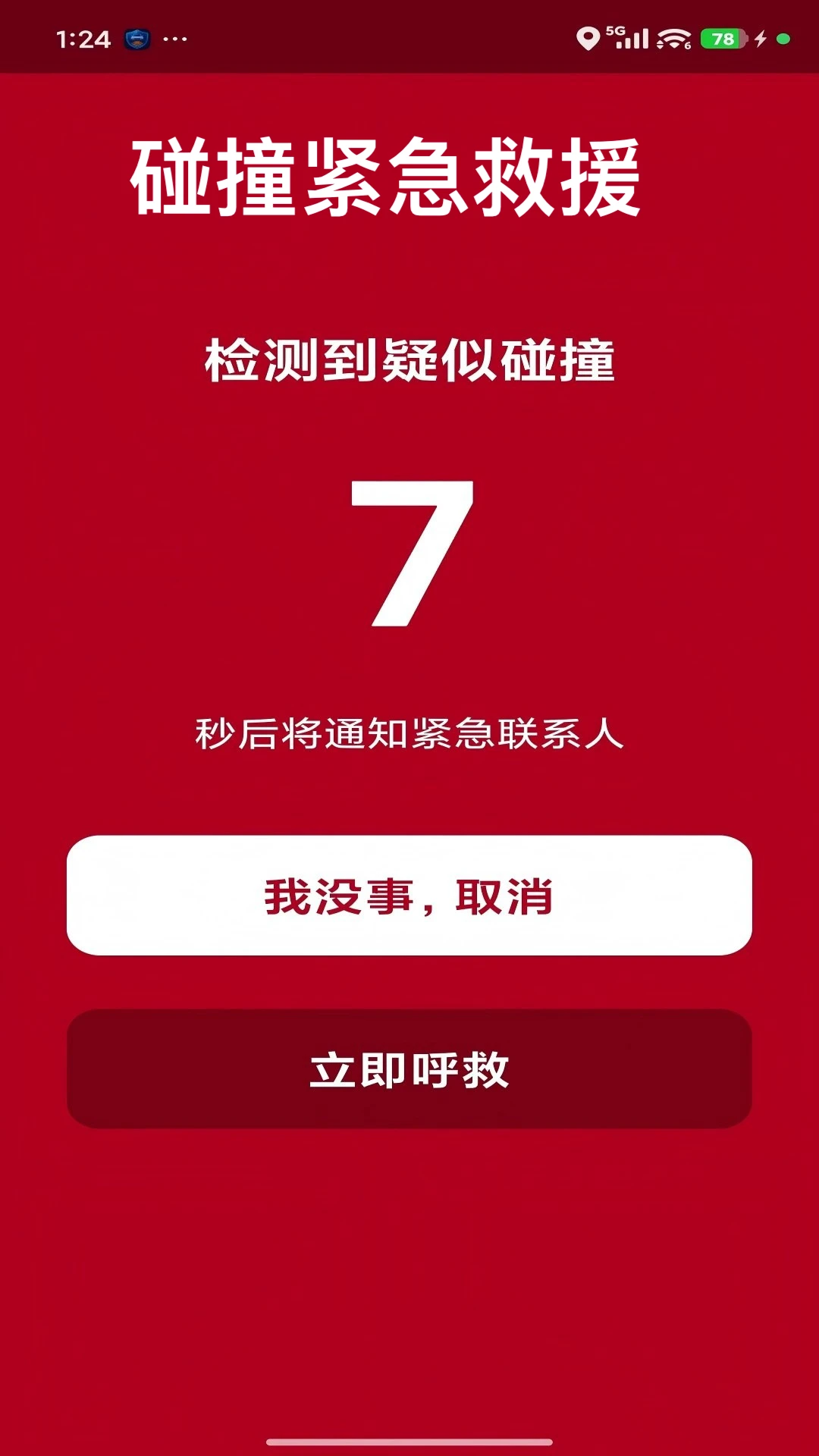 行车护盾-行车安全记录助手截图