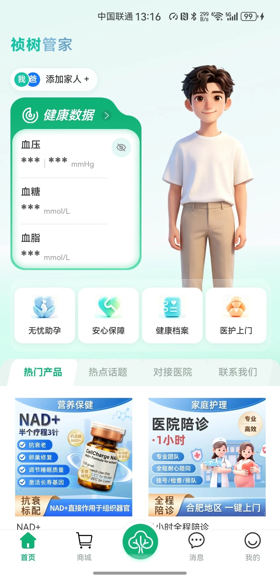 祯树健康-掌上健康管理助手截图