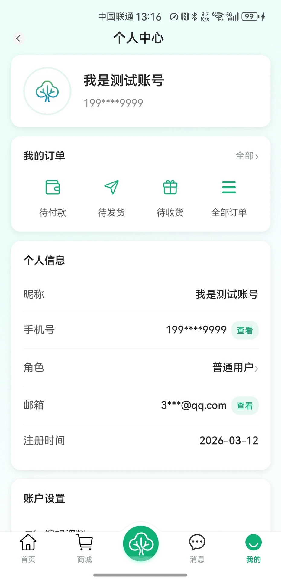 祯树健康-掌上健康管理助手截图