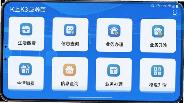 掌上K3应用主界面截图,展示生活缴费、信息查询、业务办理等核心功能模块图标,界面简洁清新,安卓手机屏幕展示,科技感蓝色调,高清UI设计图