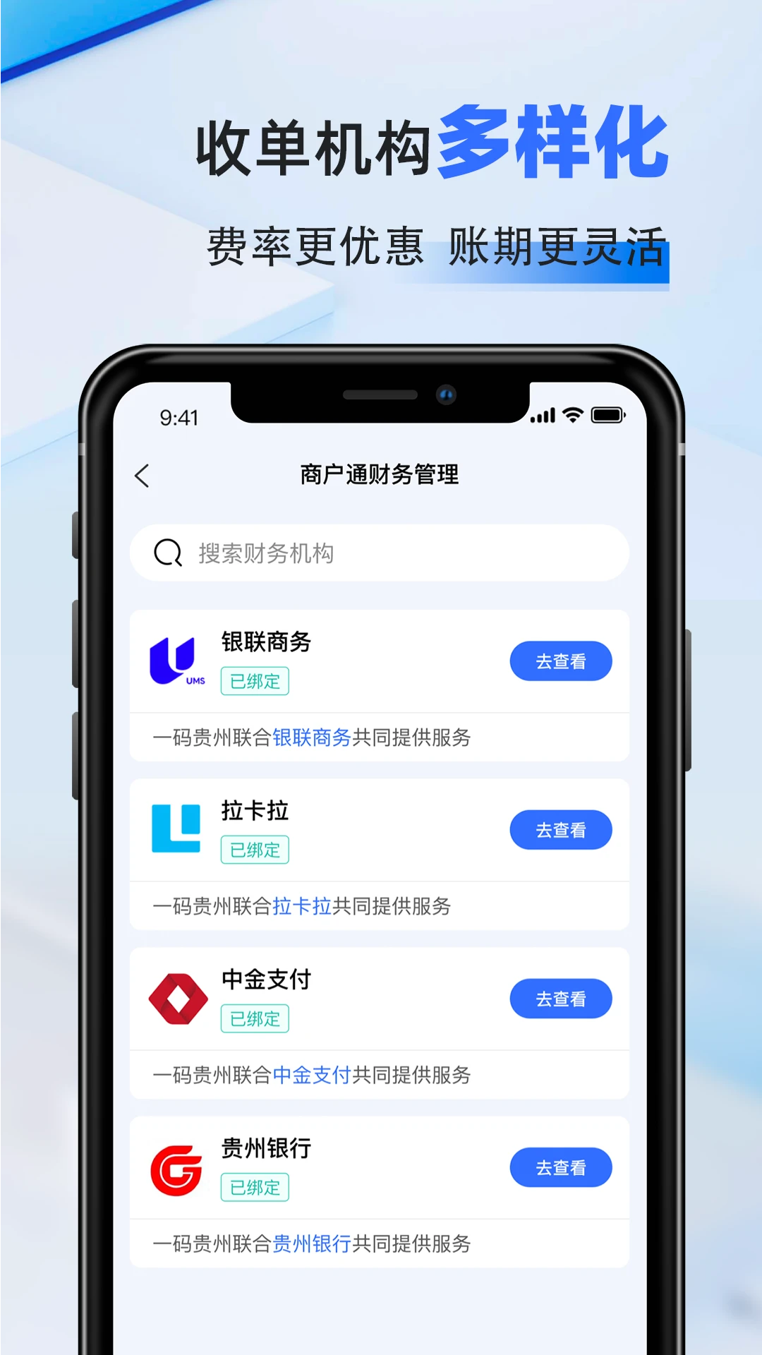 一码贵州商户通-商户收款管理助手截图1