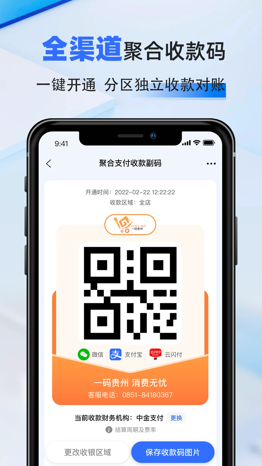 一码贵州商户通-商户收款管理助手截图3