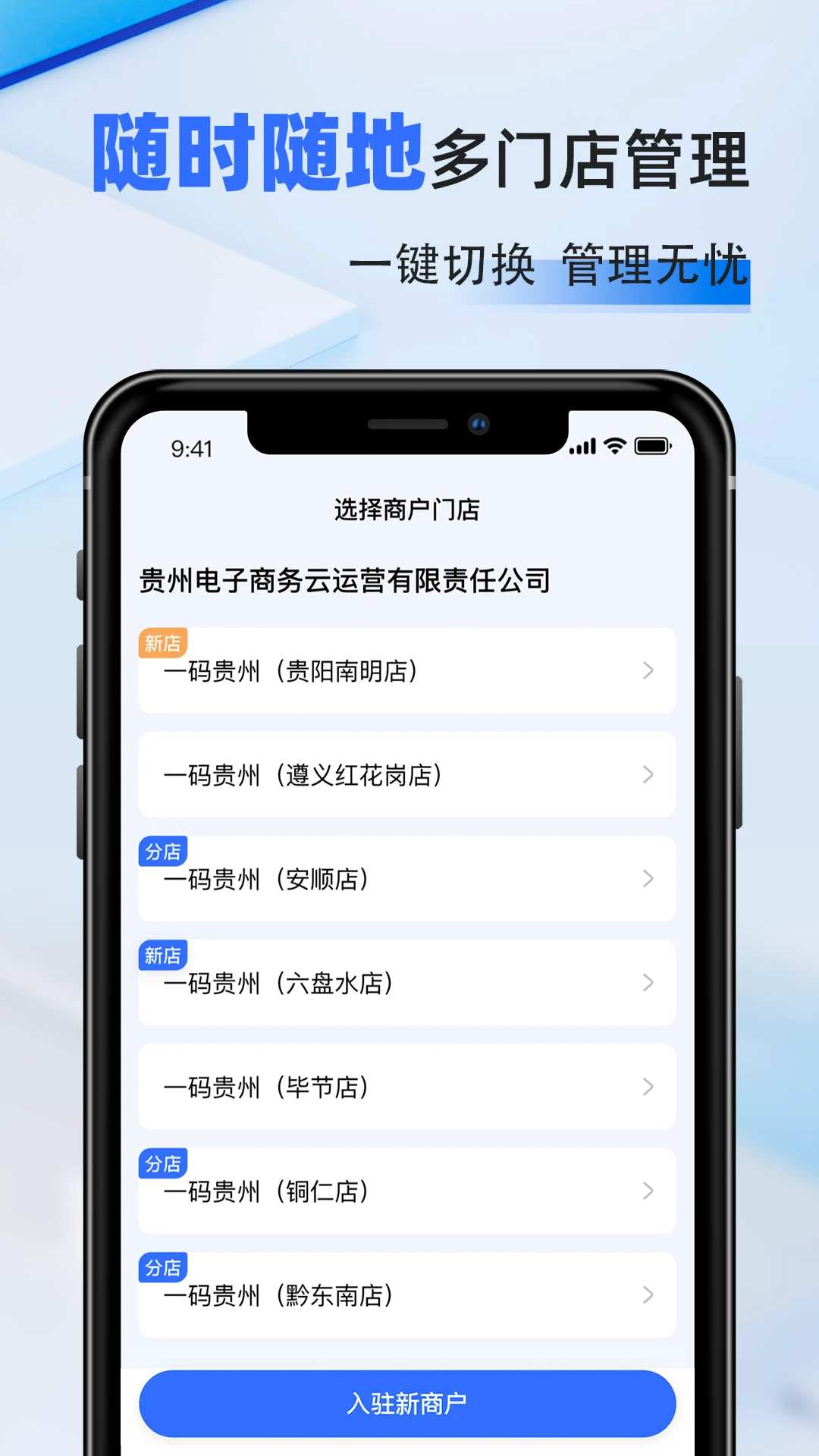 一码贵州商户通-商户收款管理助手截图2