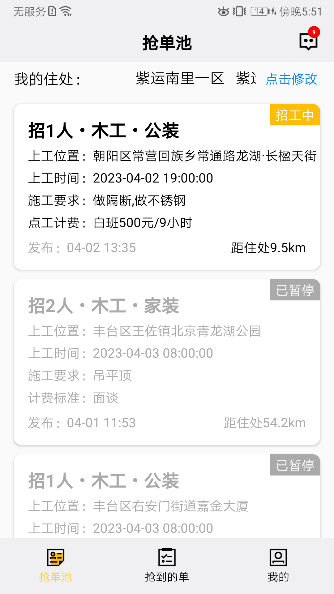 瓦当-掌上生活便捷助手截图