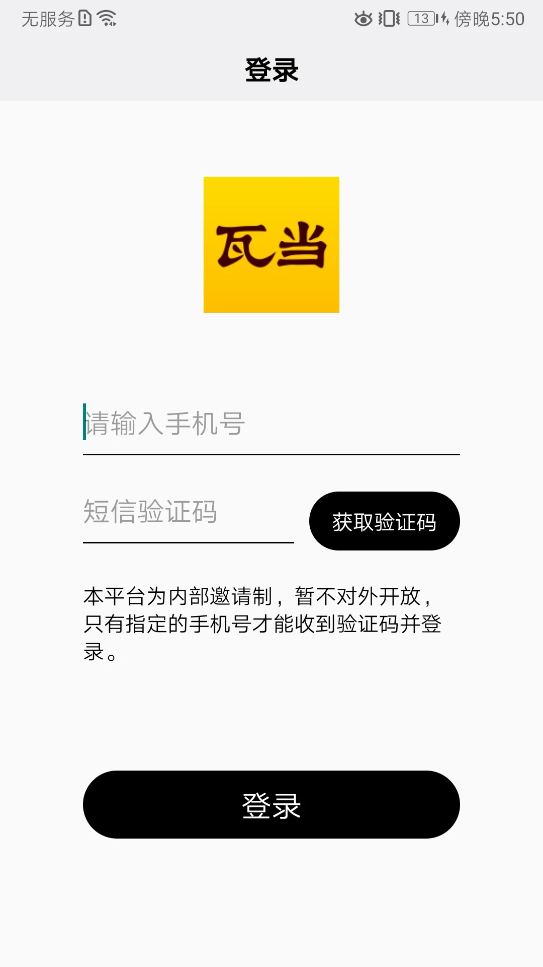 瓦当-掌上生活便捷助手截图