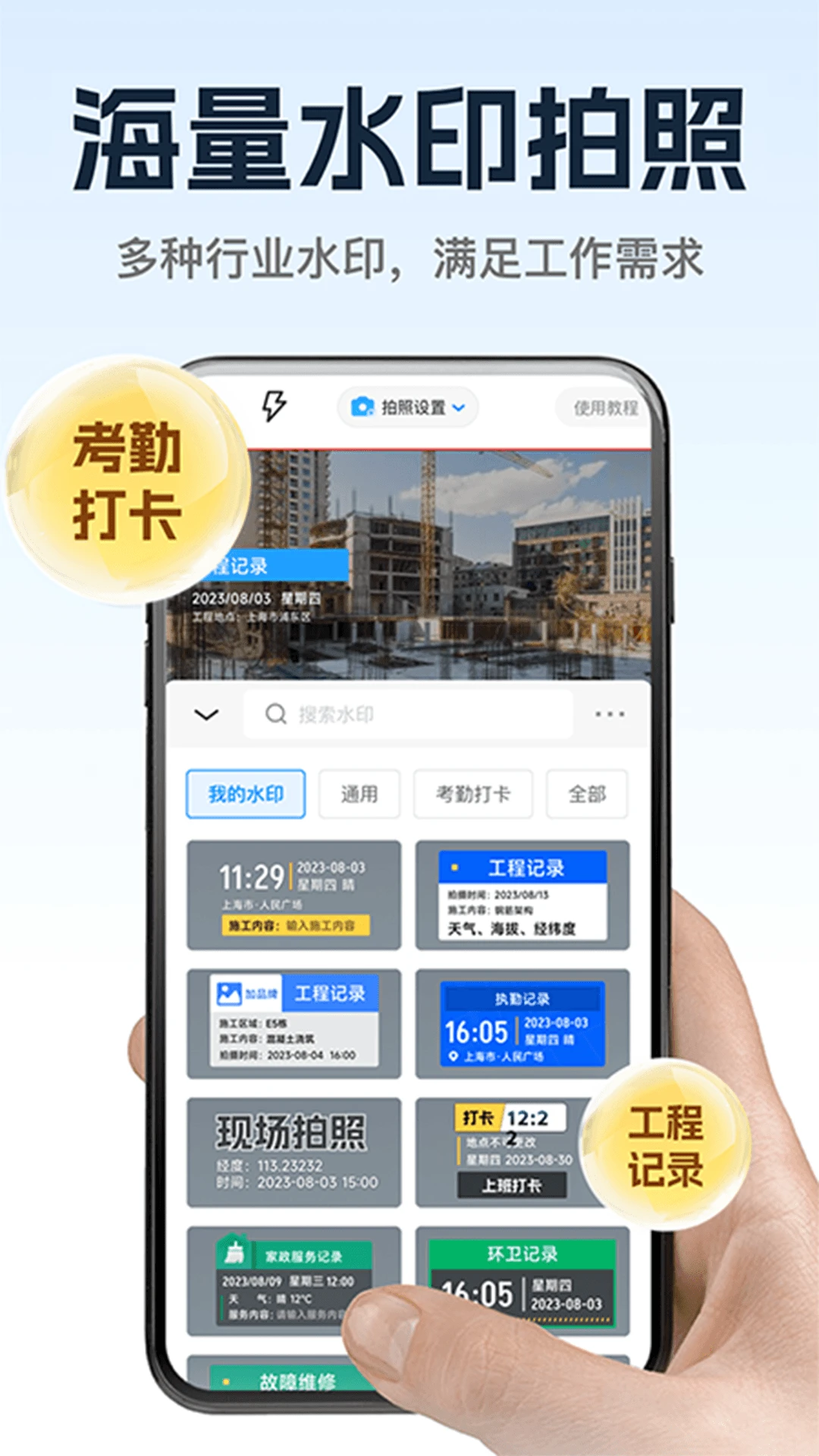 万能修改水印相机-水印修改助手截图