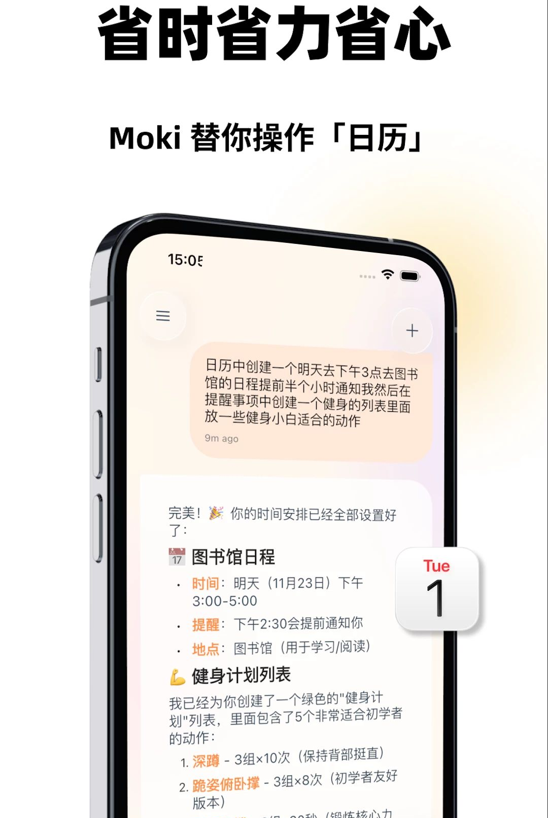 Moki-趣味互动记录助手截图