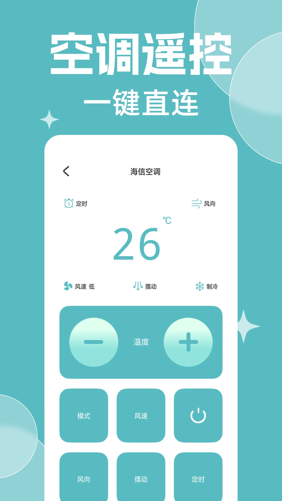 免费万能遥控器大全-手机家电遥控神器截图