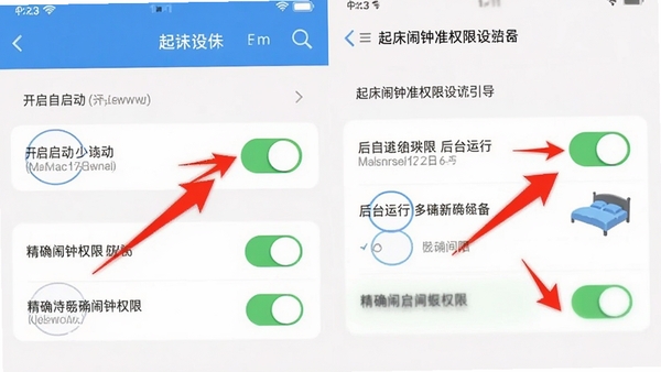 起床闹钟准权限设置引导界面,展示手机系统设置中开启自启动、后台运行、精确闹钟权限的步骤示意图,画面清晰标注每个开关位置,红色箭头指示关键操作,高清教程图