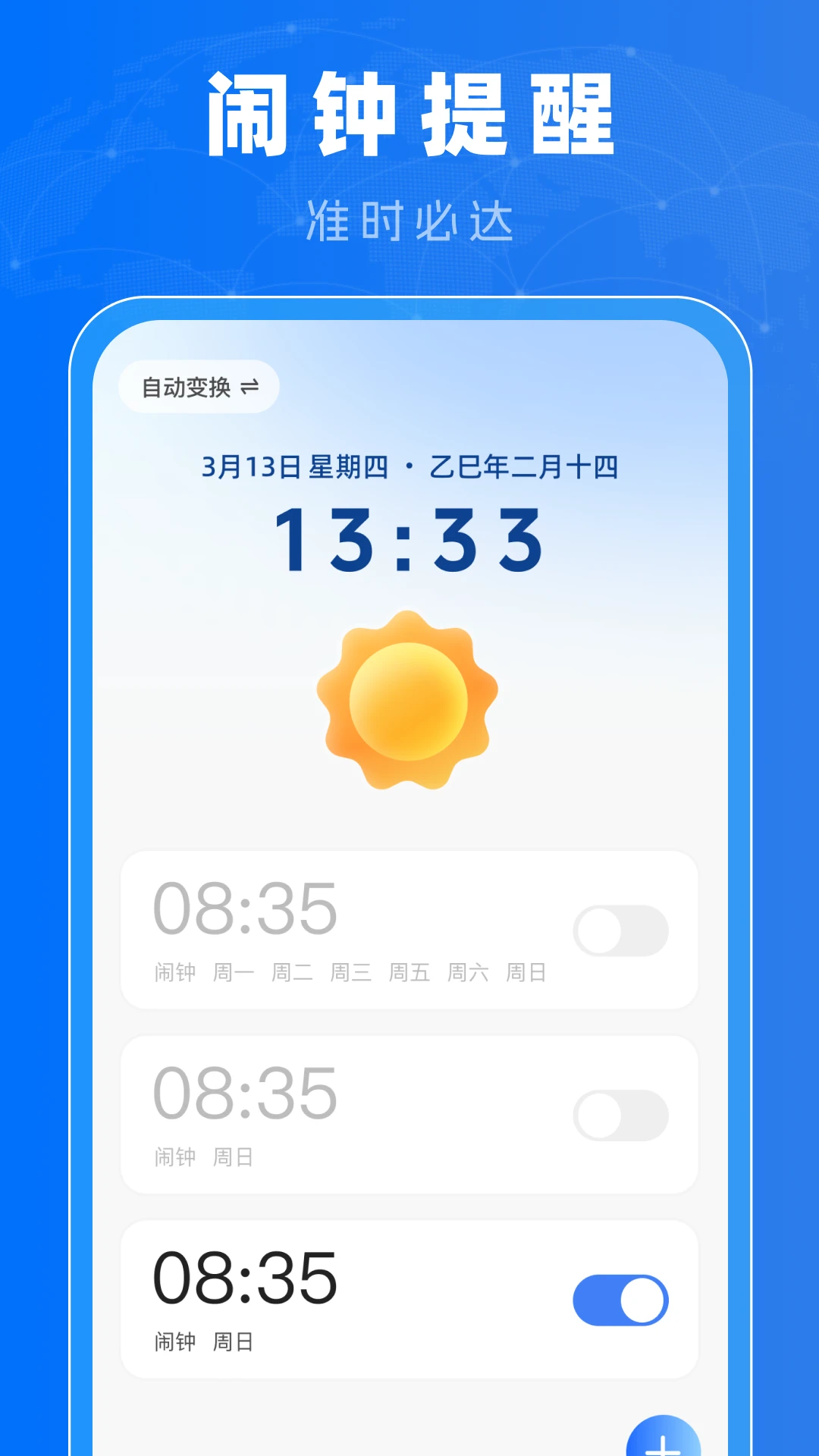 起床闹钟准-准点智能唤醒截图